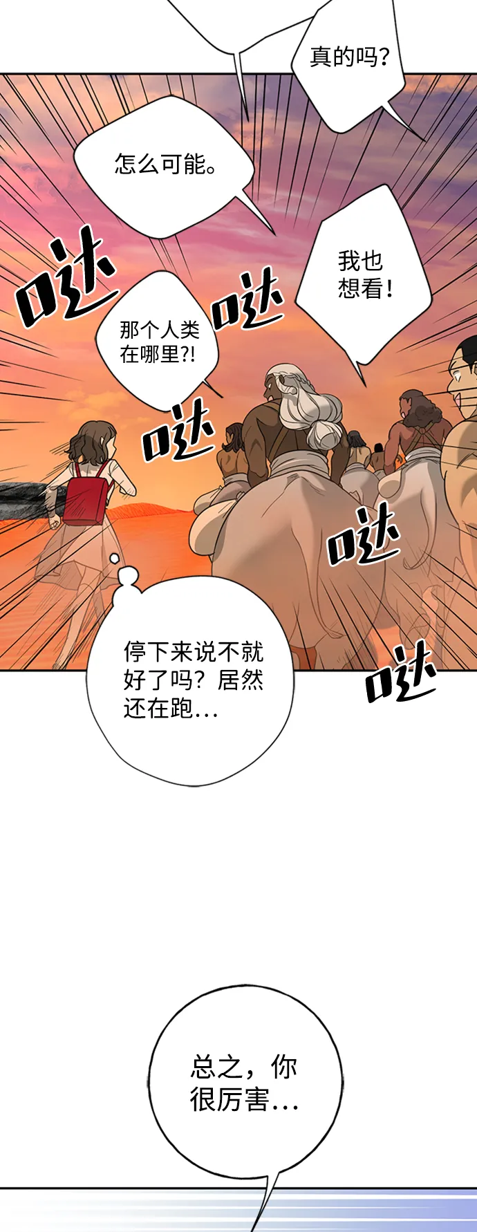 [第14话] iPS皮科 第12页