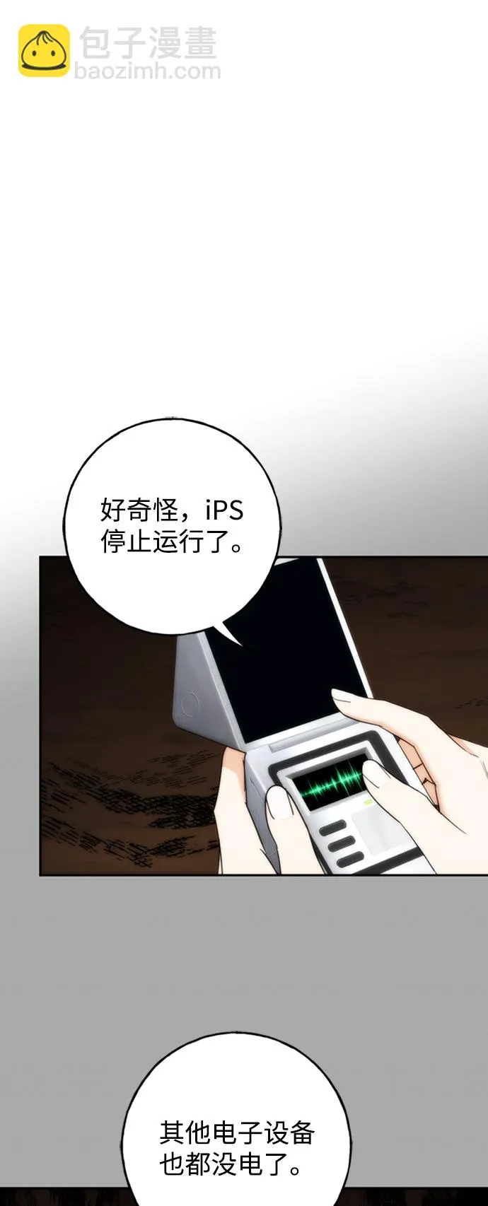 [第14话] iPS皮科 第23页