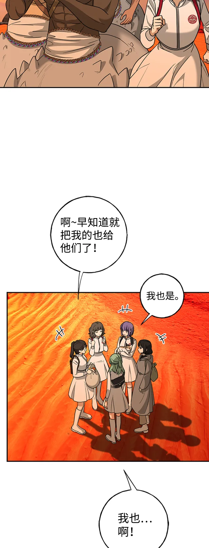 [第14话] iPS皮科 第25页