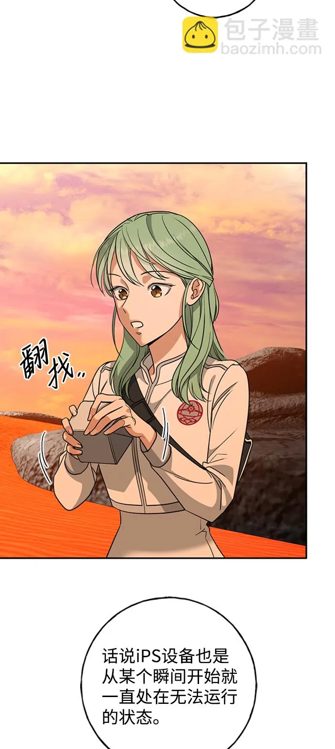 [第14话] iPS皮科 第26页