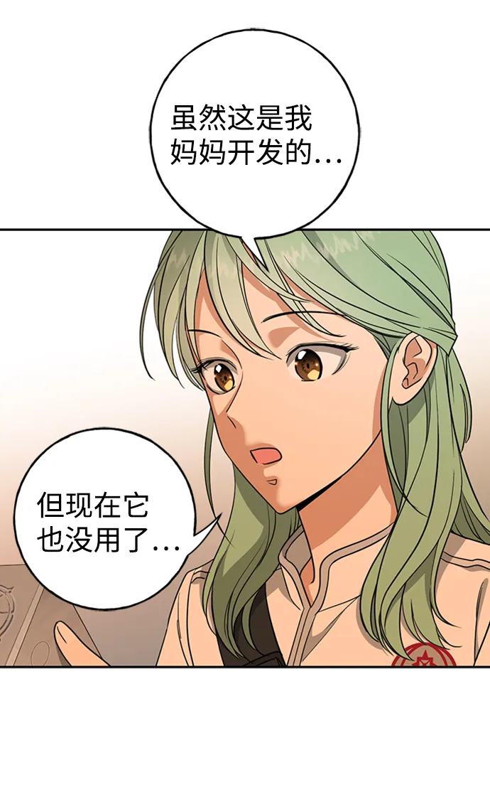 [第14话] iPS皮科 第30页