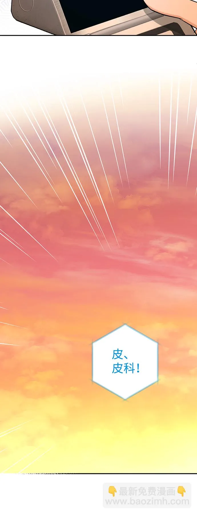 [第14话] iPS皮科 第33页