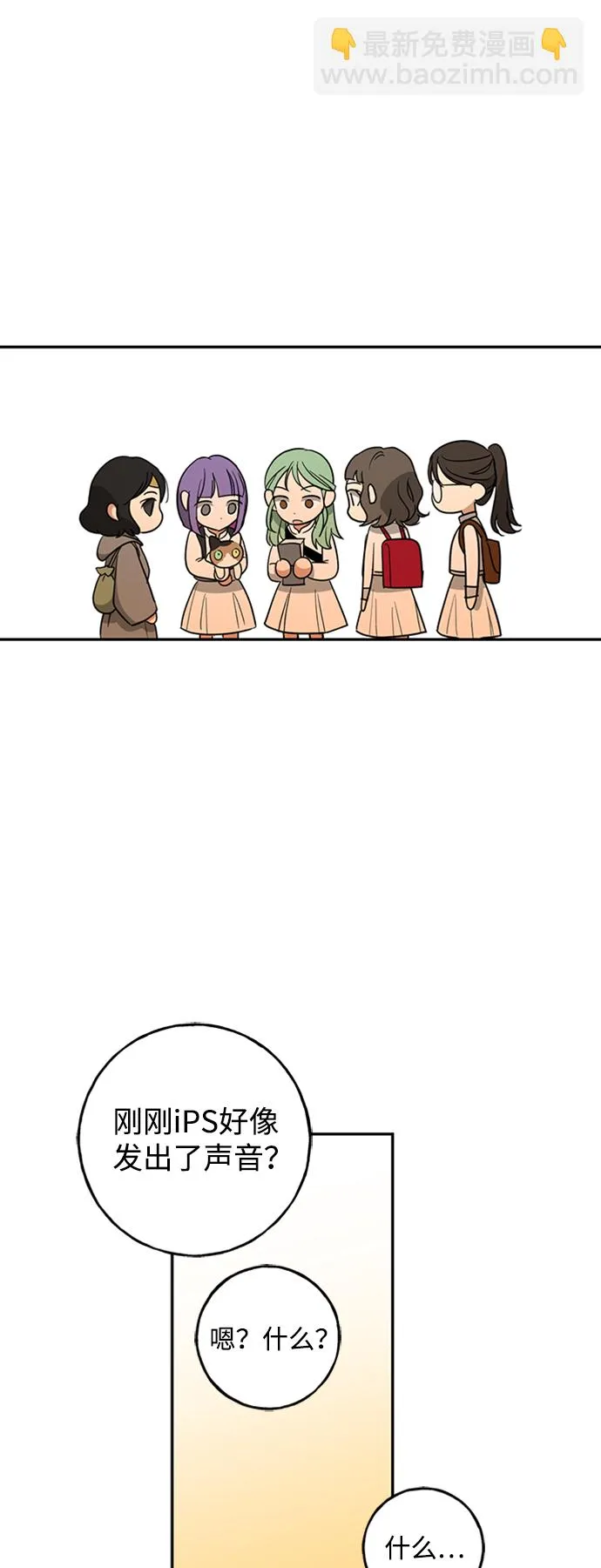[第14话] iPS皮科 第34页