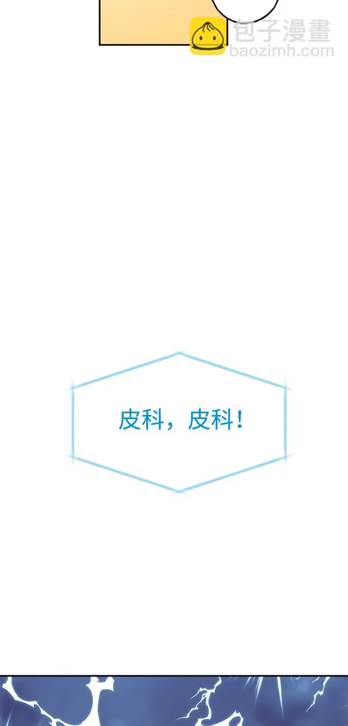 [第14话] iPS皮科 第35页