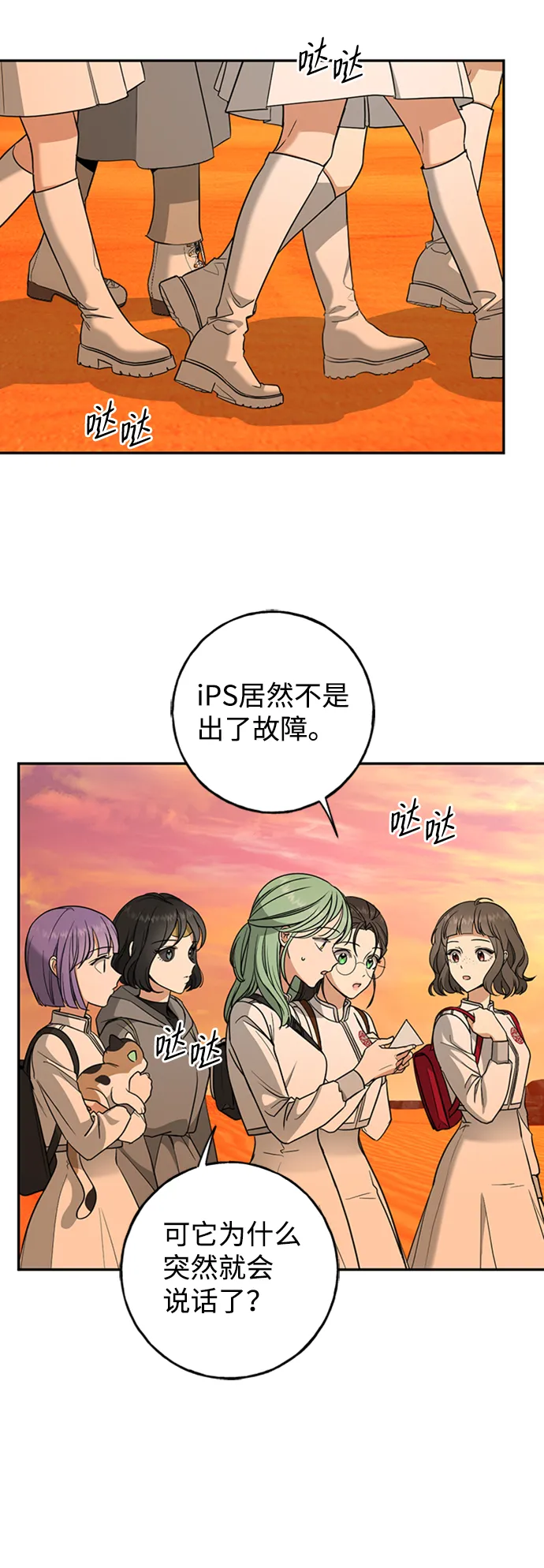 [第14话] iPS皮科 第38页