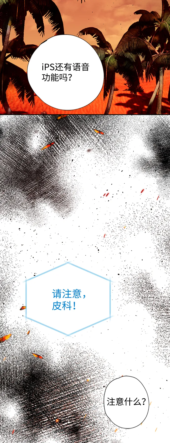 [第14话] iPS皮科 第46页