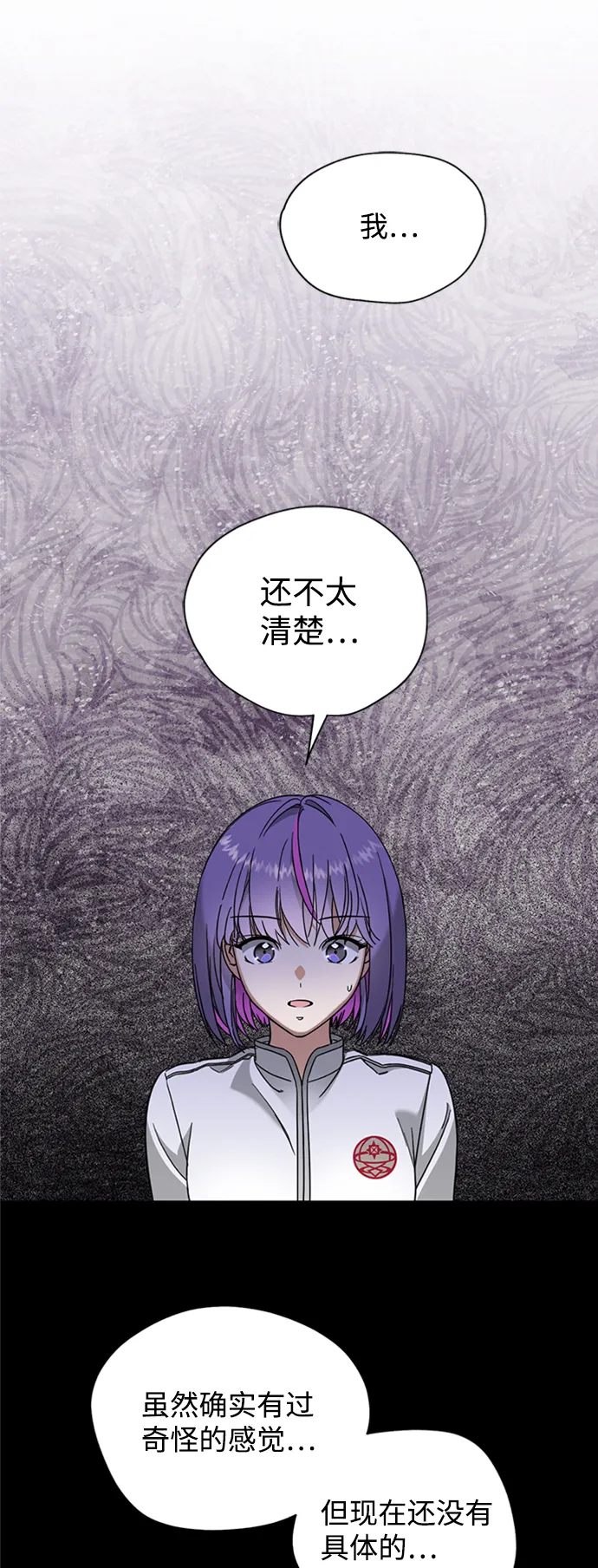 [第13话] 觉醒的能力 第2页