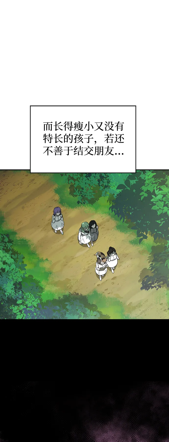 [第13话] 觉醒的能力 第11页