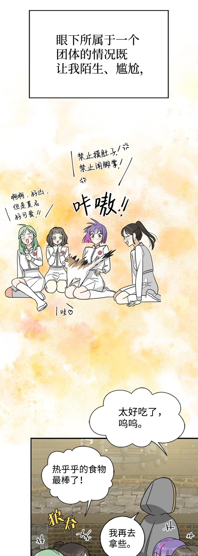 [第13话] 觉醒的能力 第15页