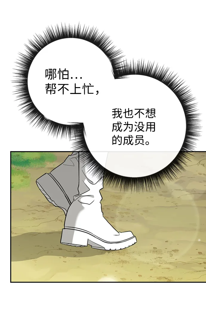 [第13话] 觉醒的能力 第19页
