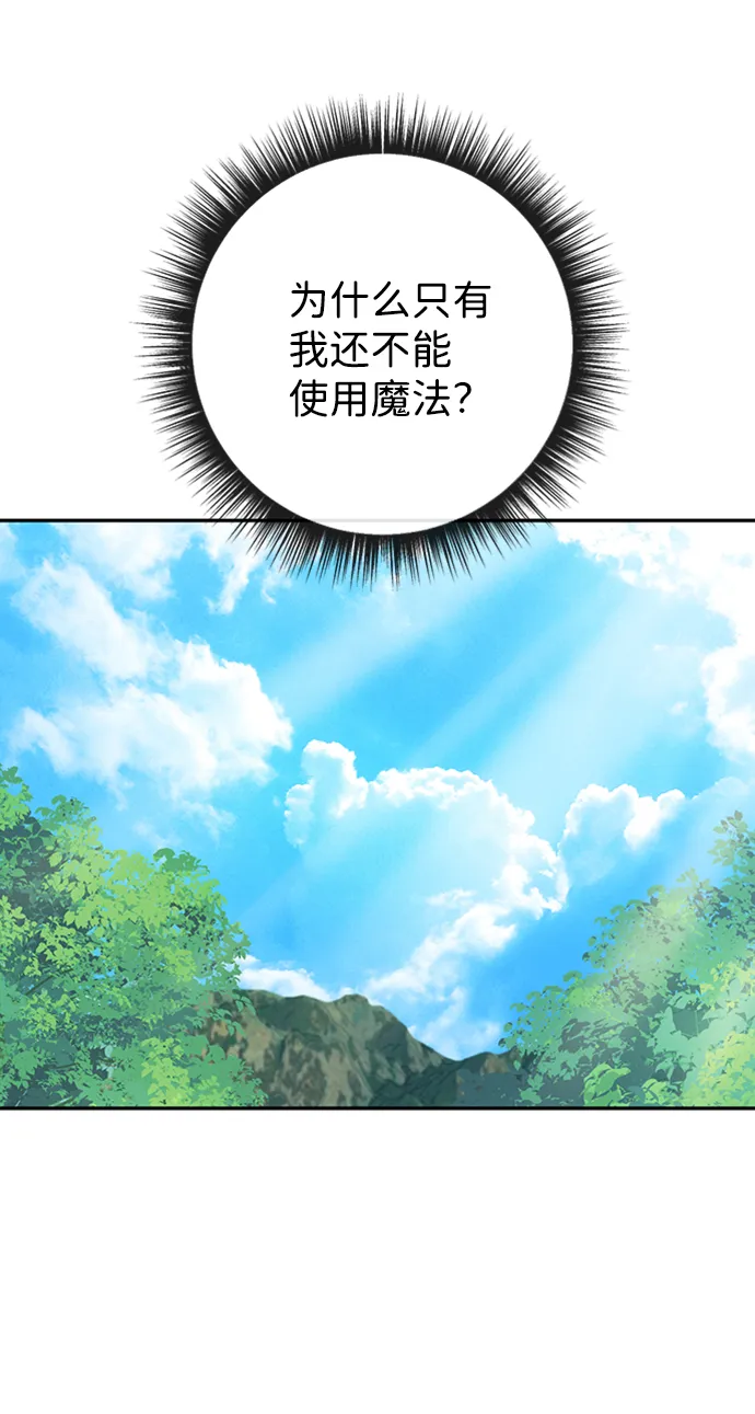 [第13话] 觉醒的能力 第20页