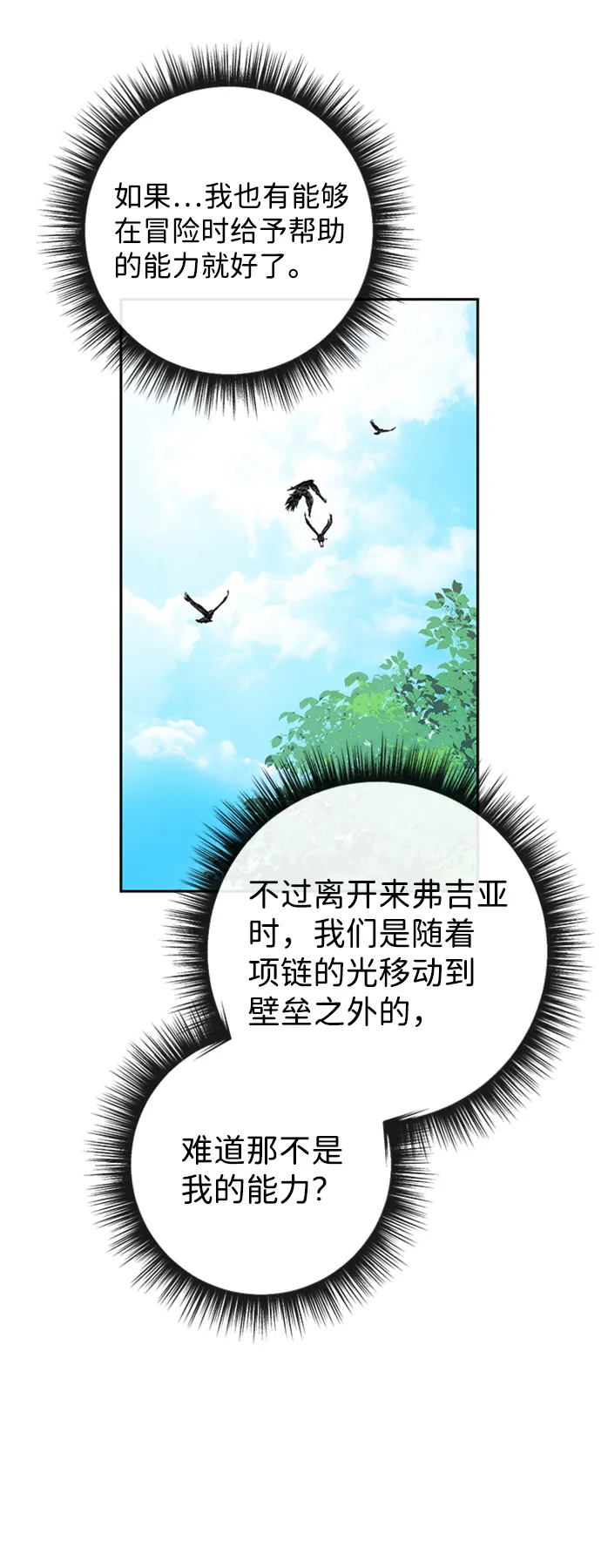 [第13话] 觉醒的能力 第21页