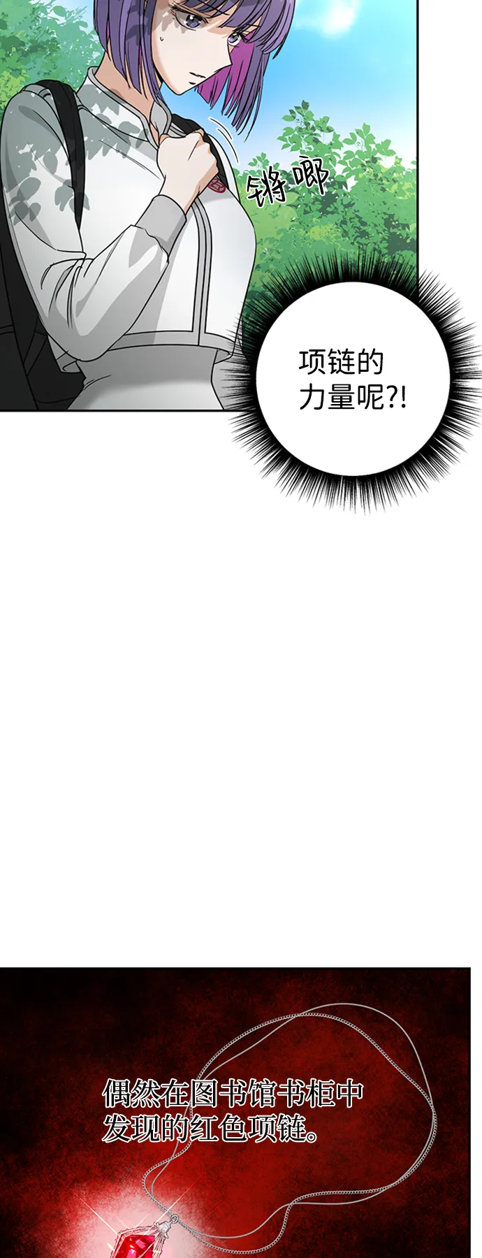 [第13话] 觉醒的能力 第26页