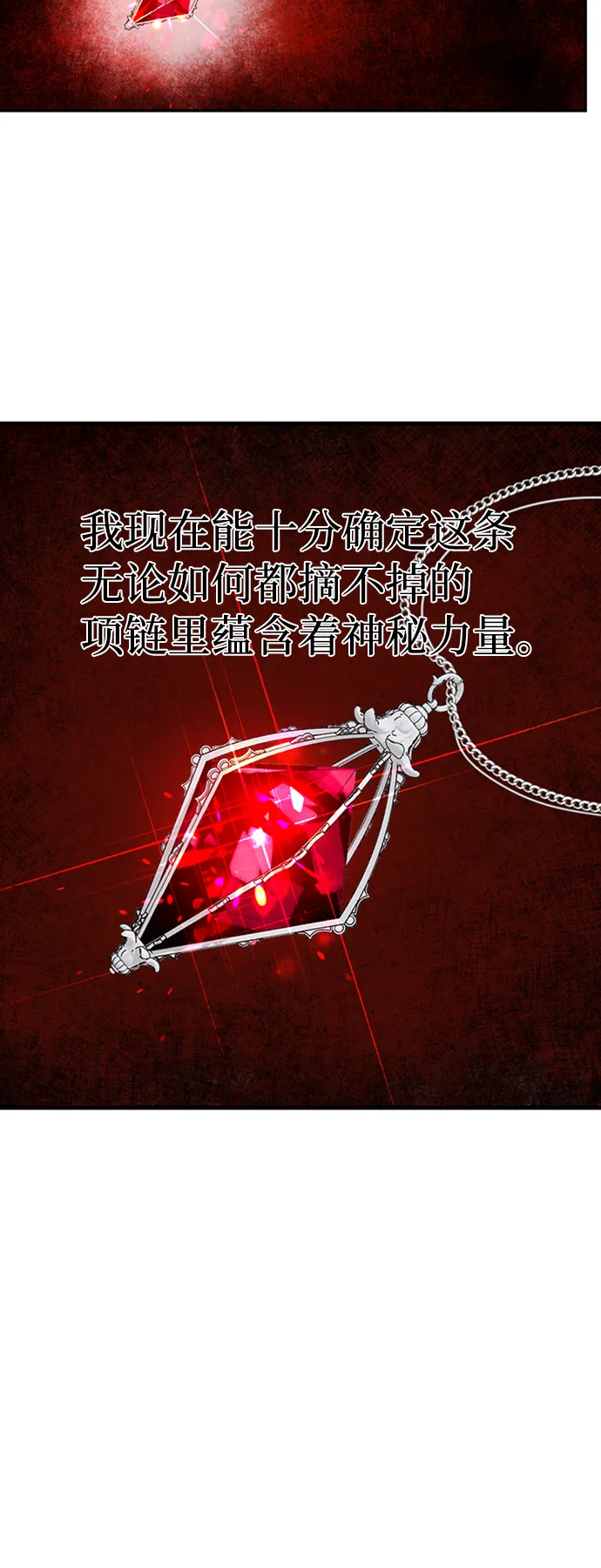 [第13话] 觉醒的能力 第27页