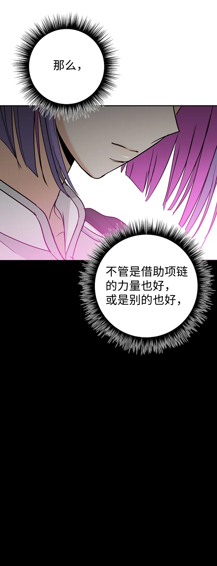 [第13话] 觉醒的能力 第28页