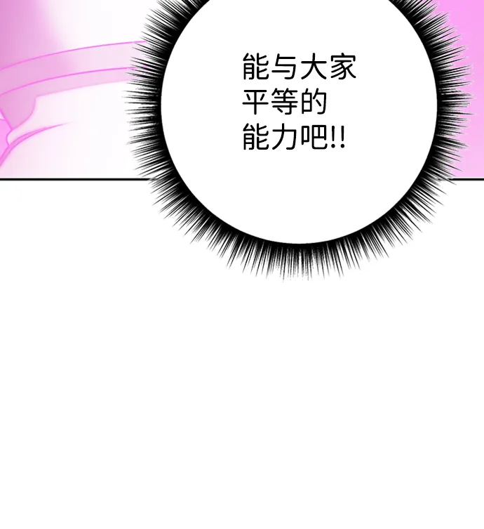 [第13话] 觉醒的能力 第30页