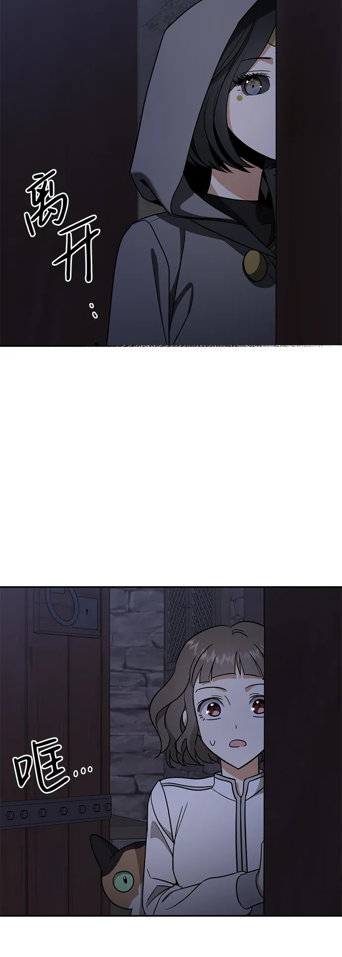 [第8话] 我的名字叫乔巧巴 第3页
