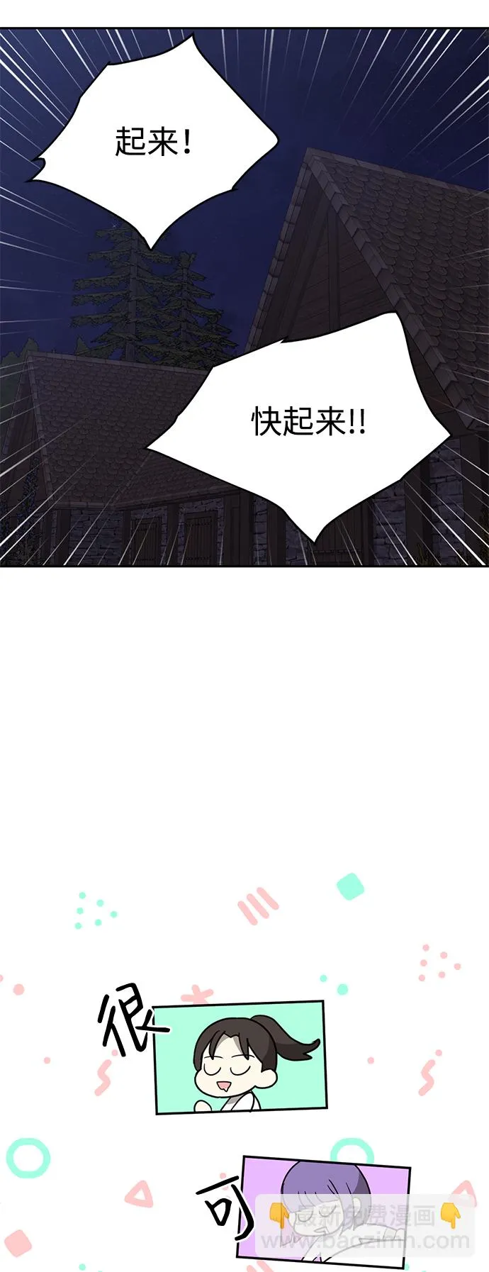[第8话] 我的名字叫乔巧巴 第7页