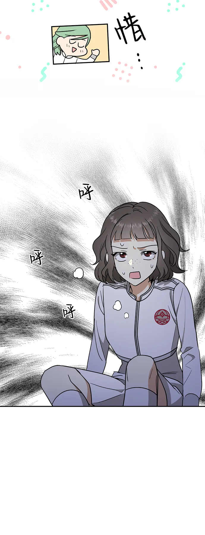 [第8话] 我的名字叫乔巧巴 第8页
