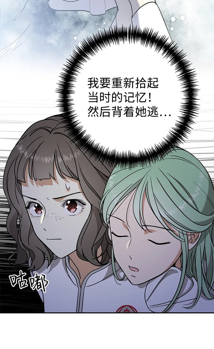 [第8话] 我的名字叫乔巧巴 第10页