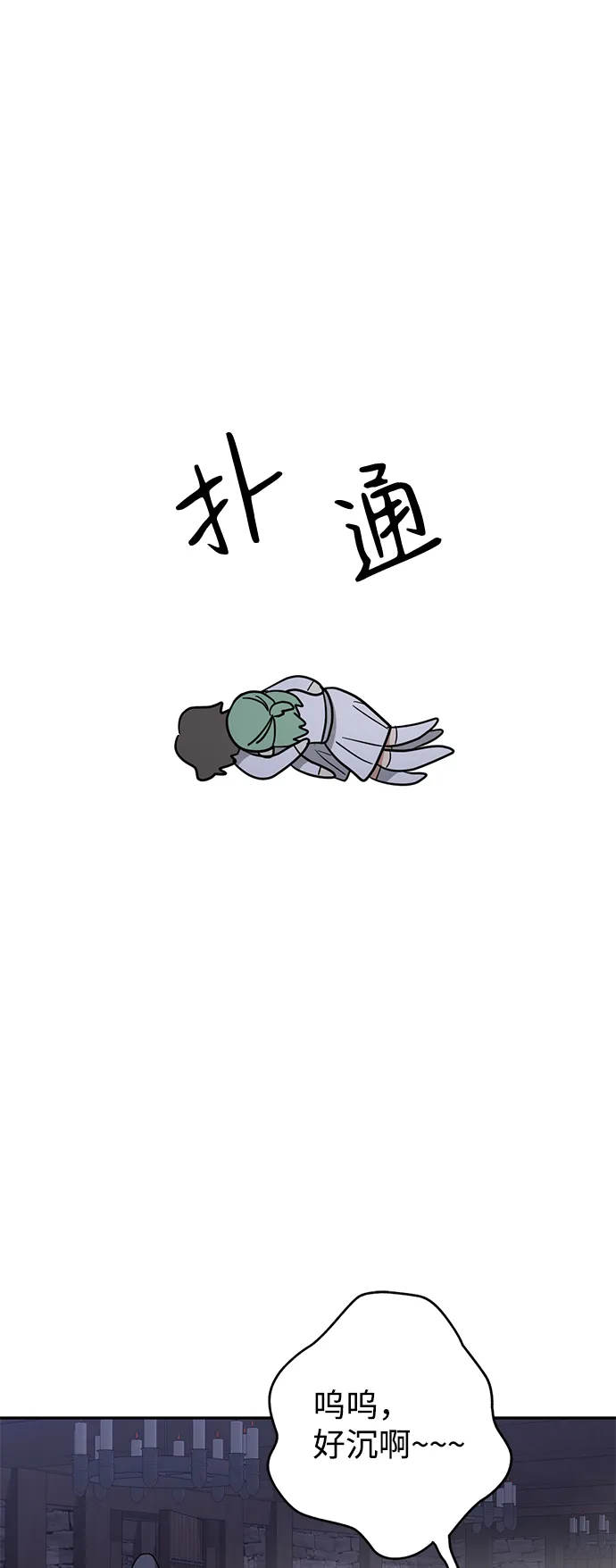[第8话] 我的名字叫乔巧巴 第11页