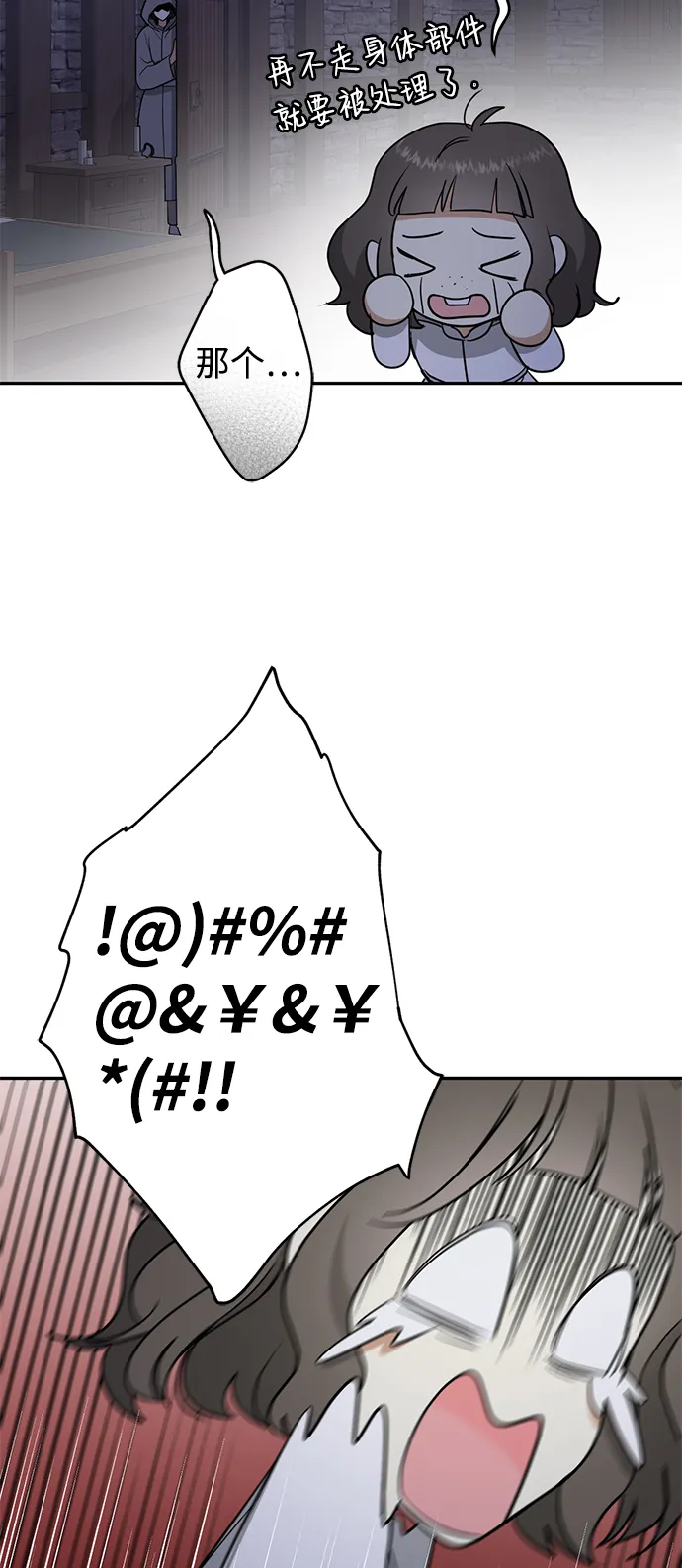 [第8话] 我的名字叫乔巧巴 第12页