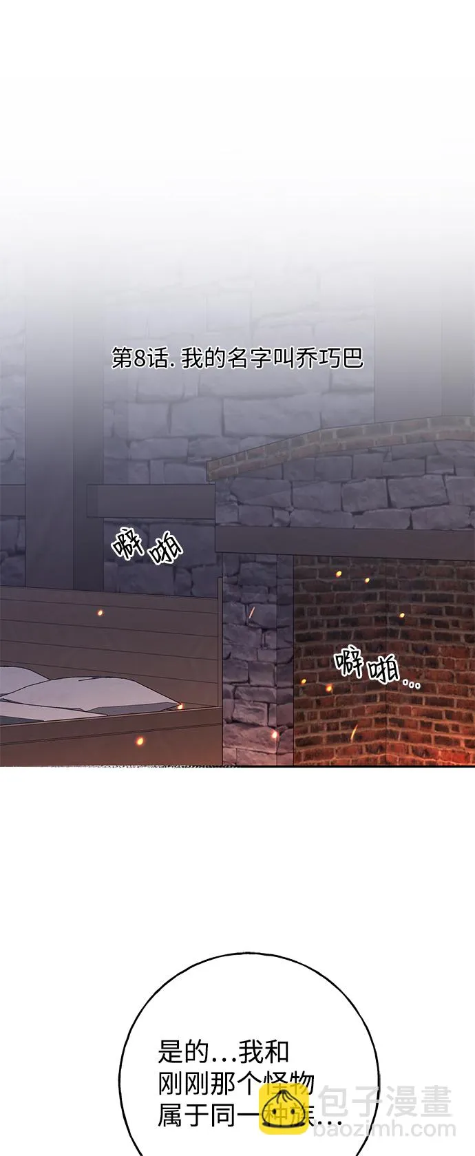 [第8话] 我的名字叫乔巧巴 第27页