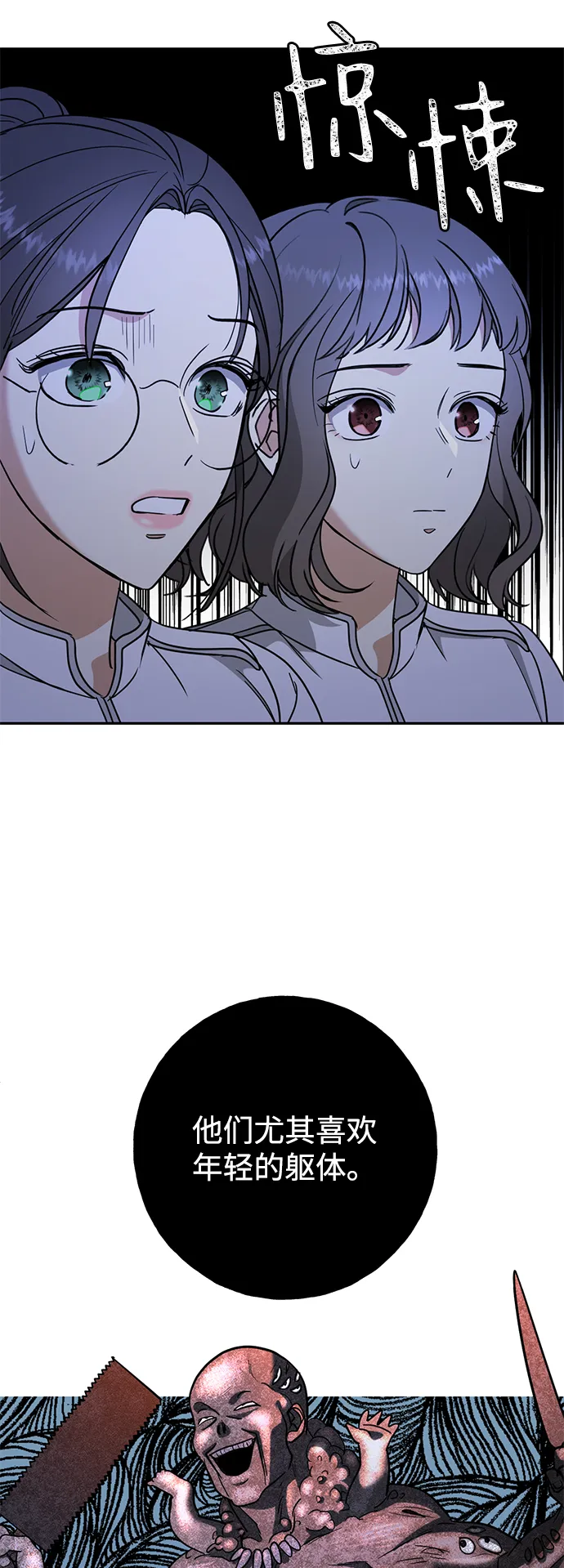 [第8话] 我的名字叫乔巧巴 第32页