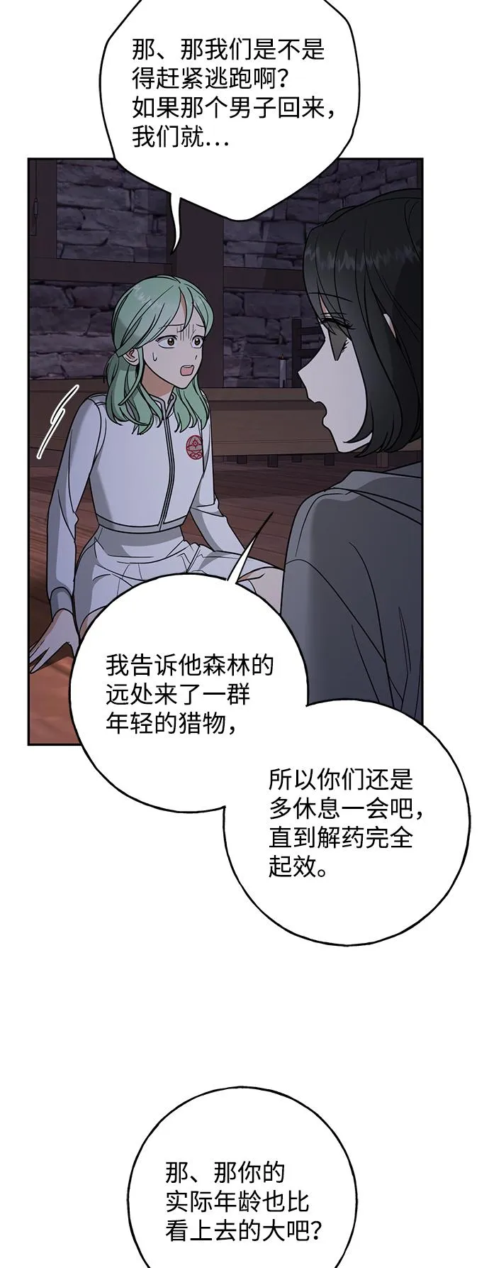 [第8话] 我的名字叫乔巧巴 第34页