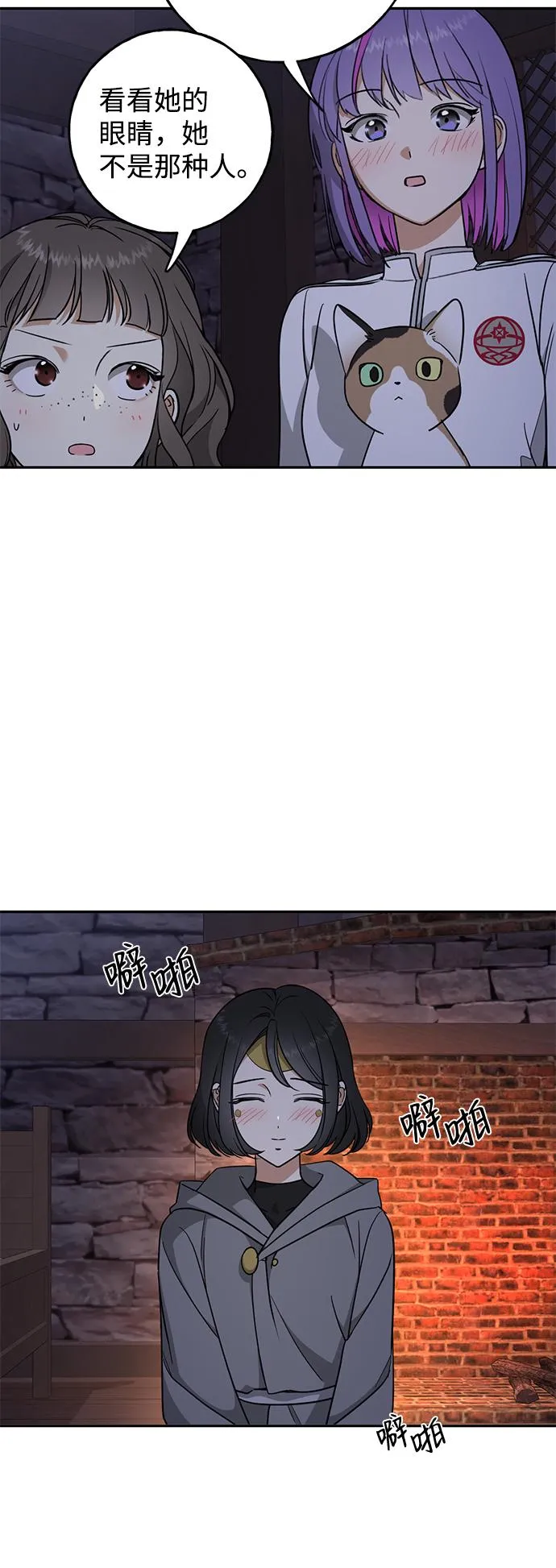 [第8话] 我的名字叫乔巧巴 第37页