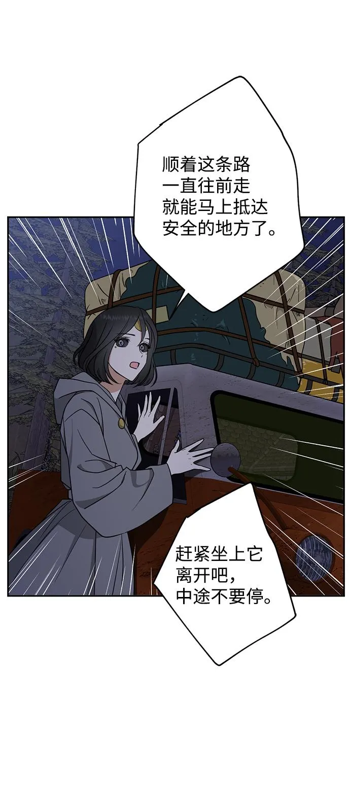 [第8话] 我的名字叫乔巧巴 第40页