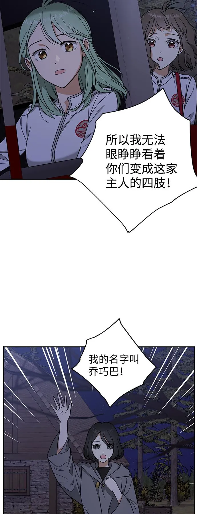 [第8话] 我的名字叫乔巧巴 第43页