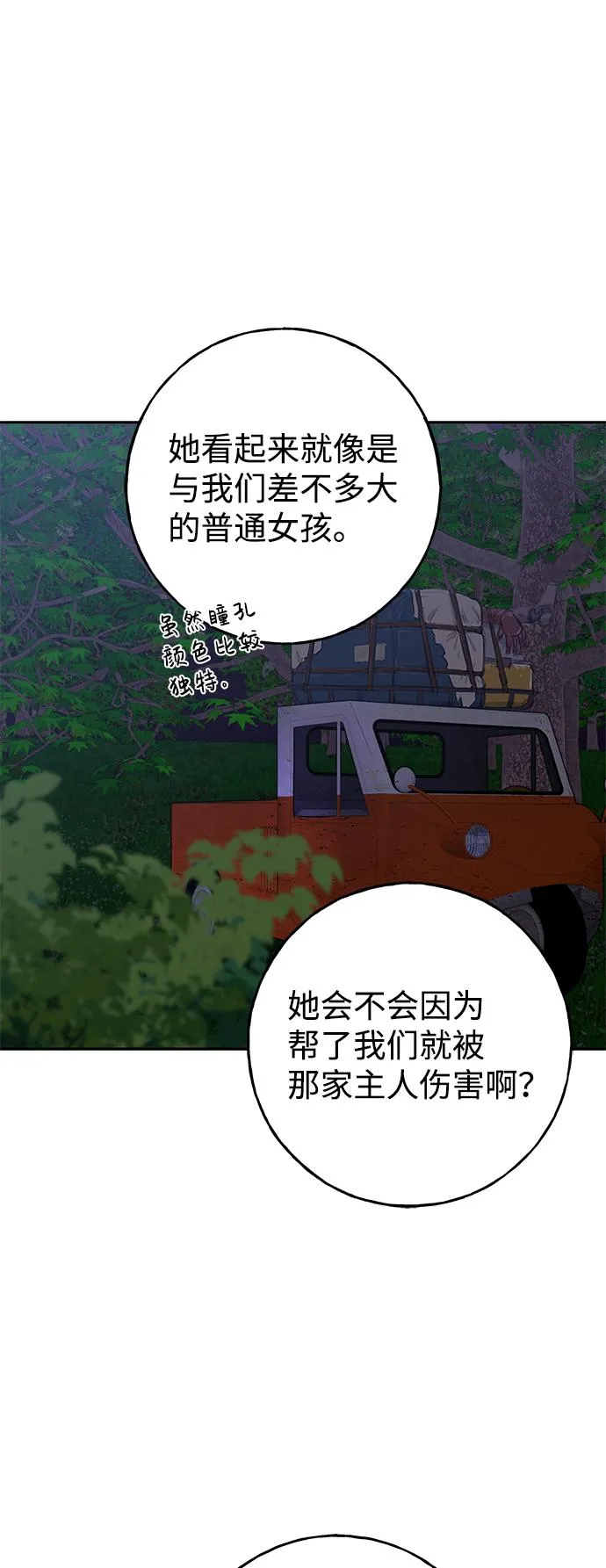 [第8话] 我的名字叫乔巧巴 第54页