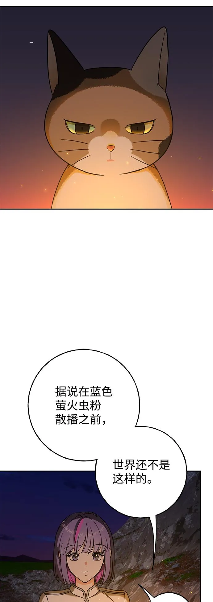 [第8话] 我的名字叫乔巧巴 第57页