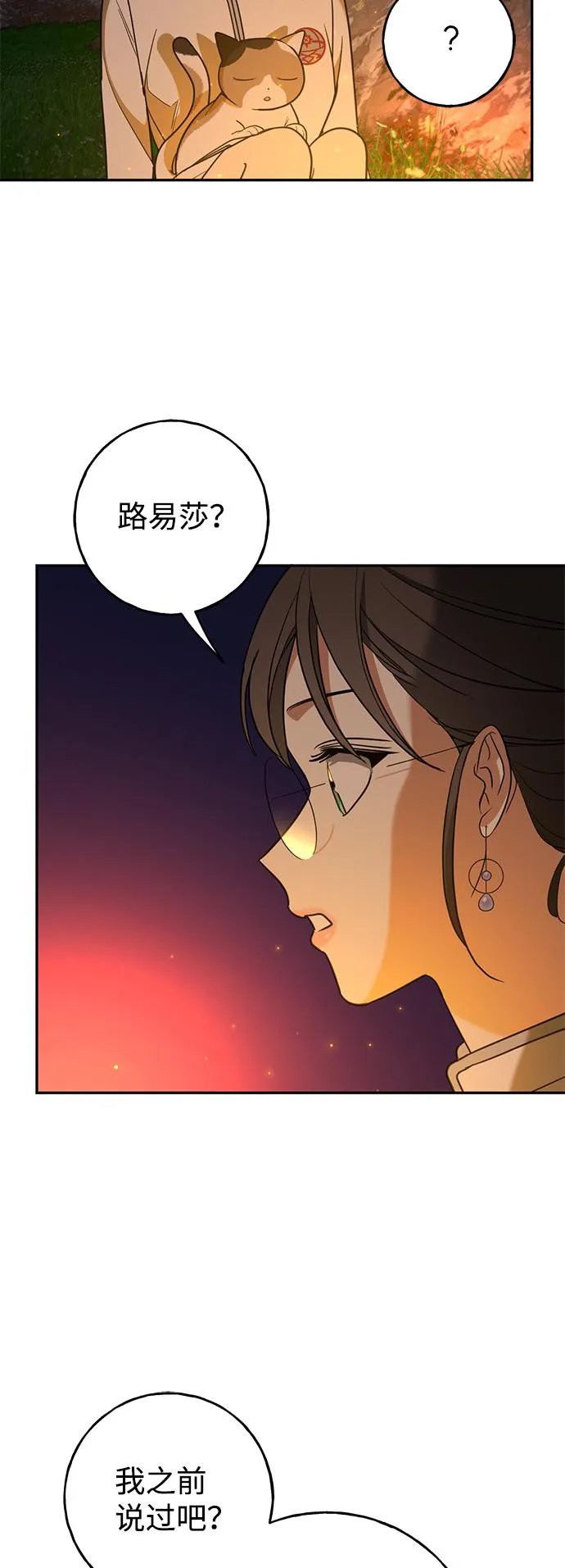 [第8话] 我的名字叫乔巧巴 第58页