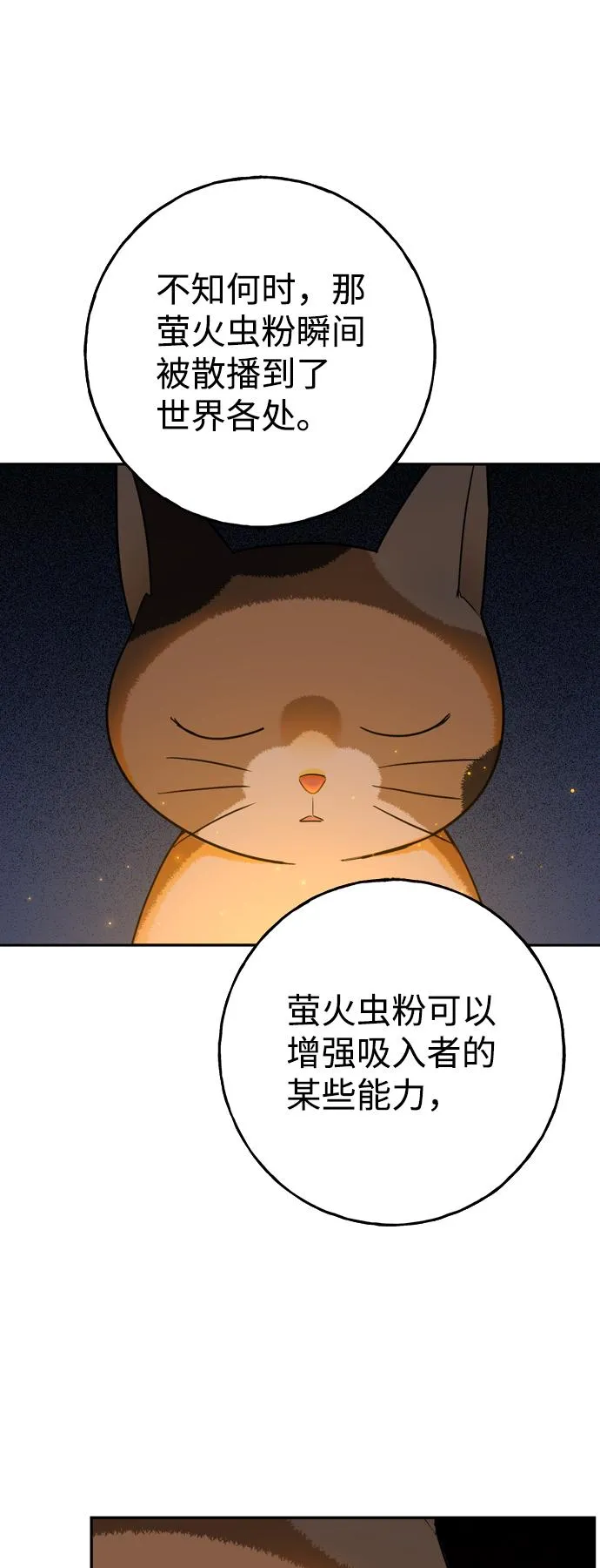 [第8话] 我的名字叫乔巧巴 第60页