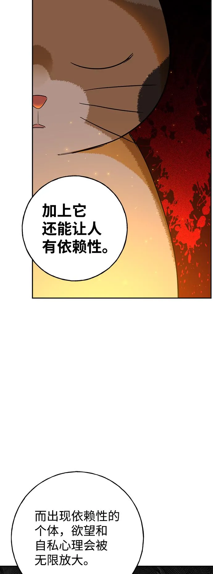 [第8话] 我的名字叫乔巧巴 第61页
