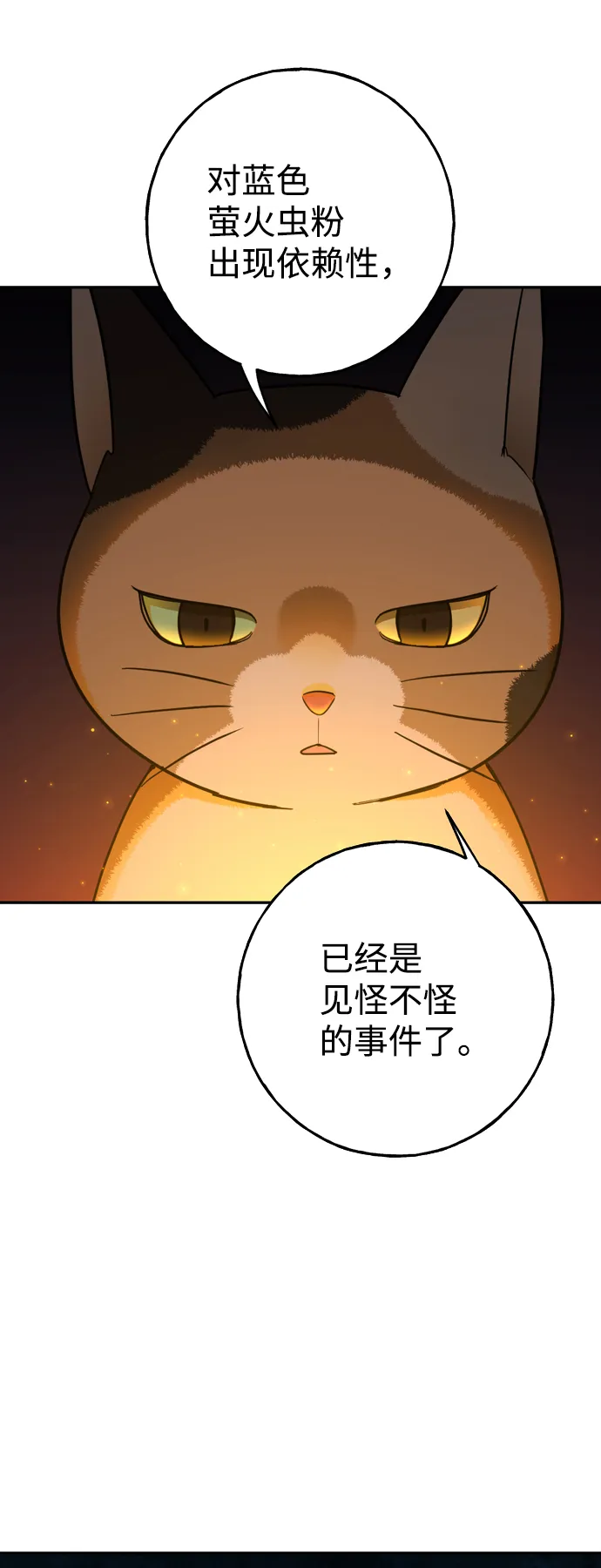 [第8话] 我的名字叫乔巧巴 第63页