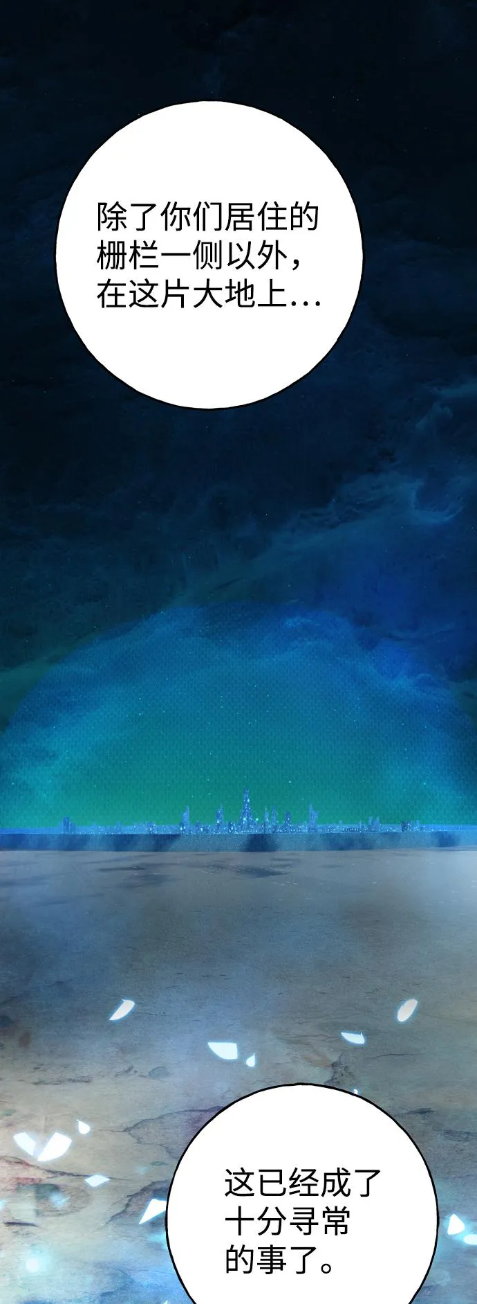 [第8话] 我的名字叫乔巧巴 第64页