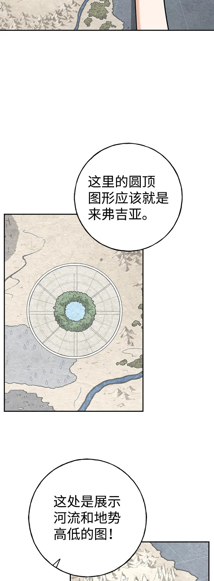 [第7话] 还有饭吗 第3页