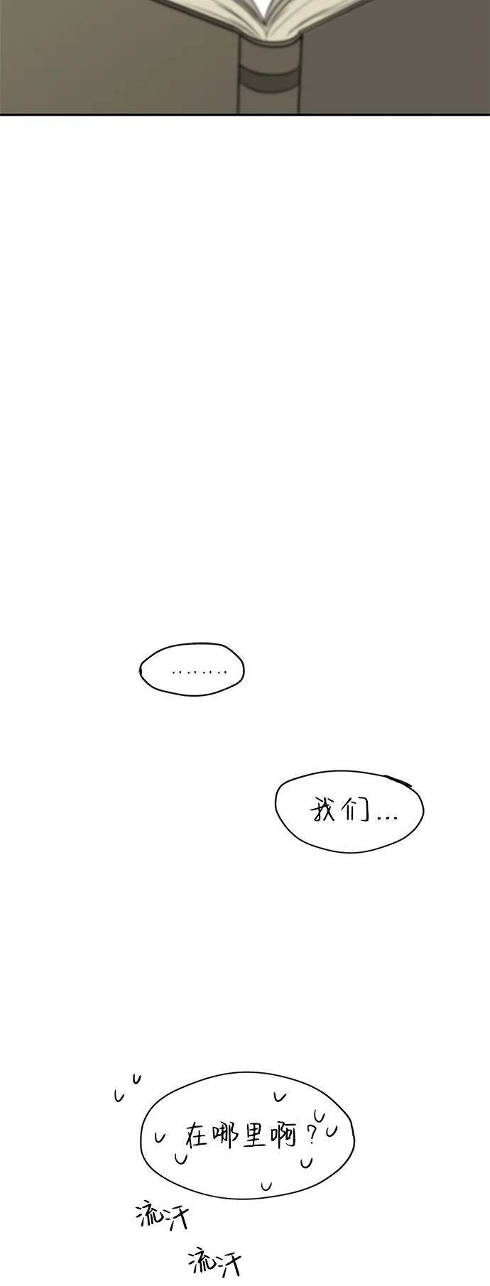 [第7话] 还有饭吗 第5页