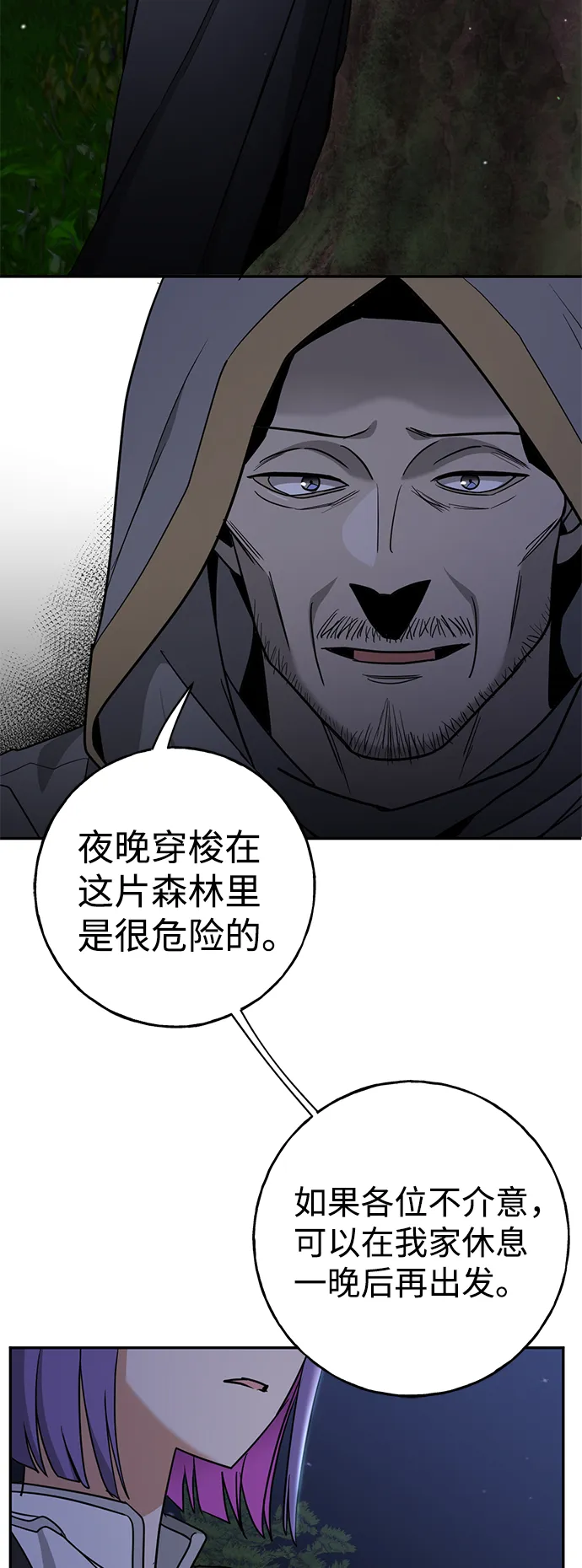 [第7话] 还有饭吗 第15页