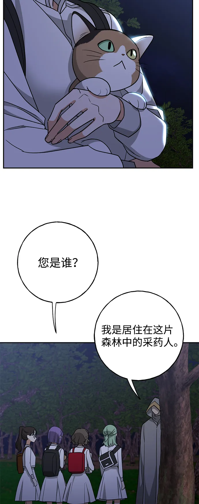 [第7话] 还有饭吗 第16页