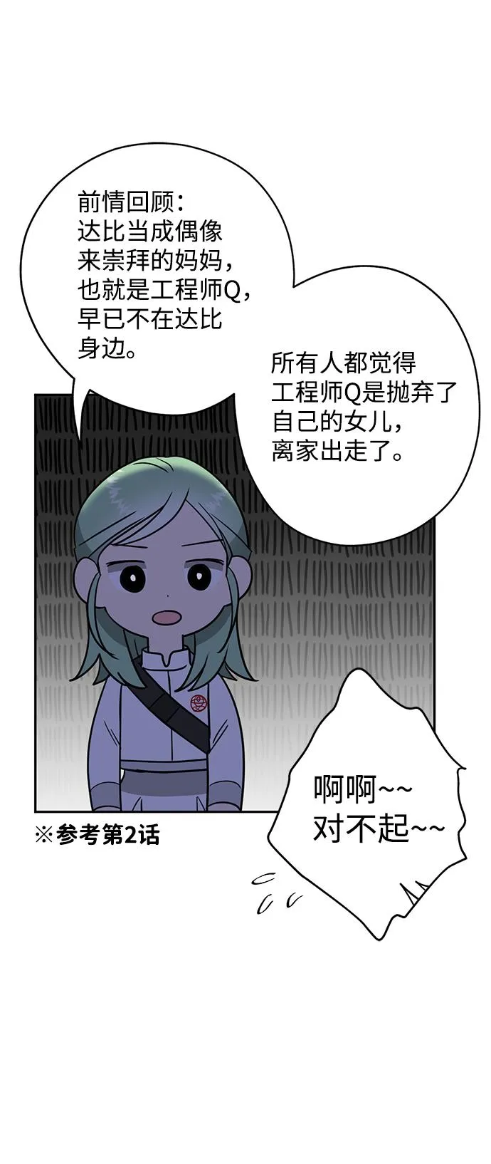 [第7话] 还有饭吗 第18页