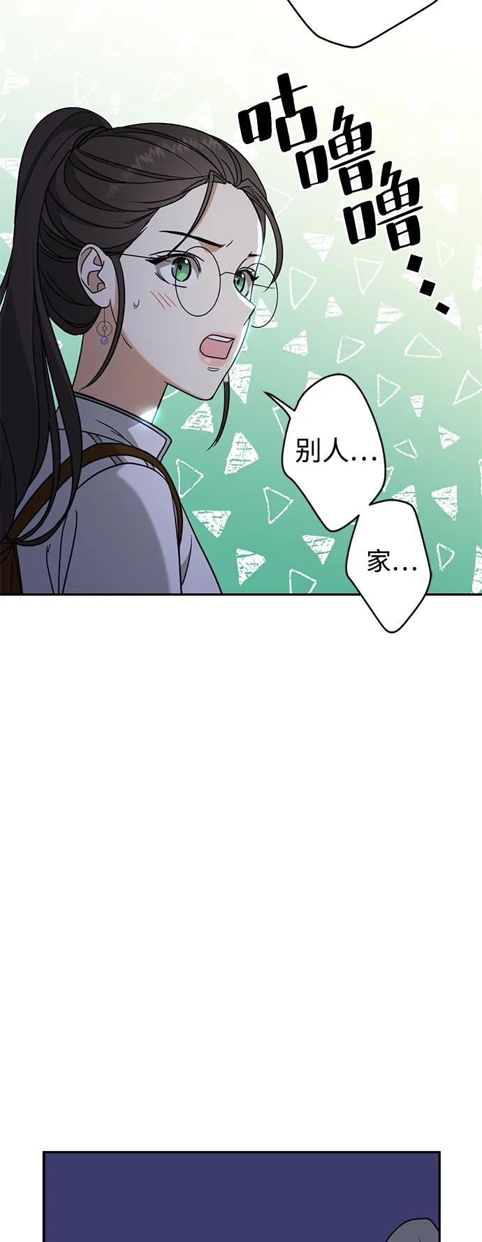[第7话] 还有饭吗 第21页