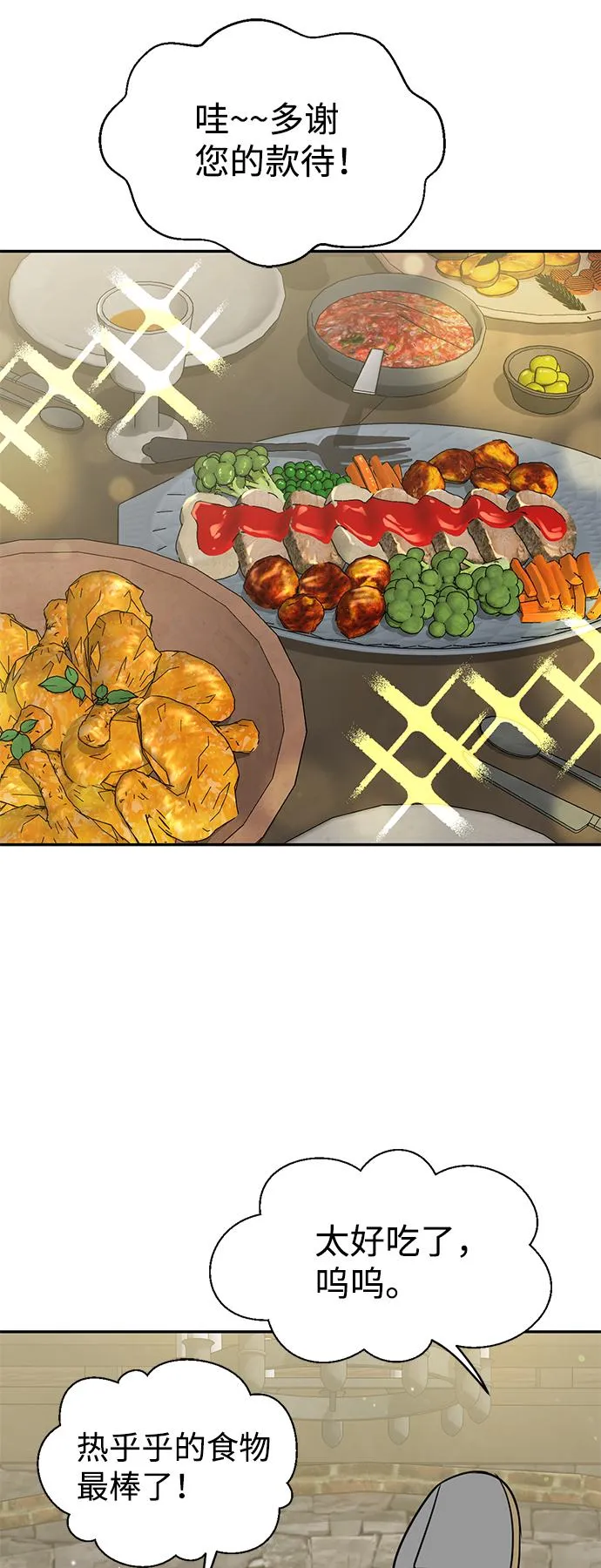 [第7话] 还有饭吗 第27页