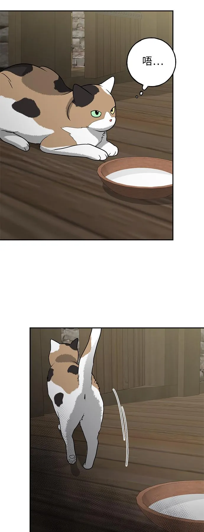 [第7话] 还有饭吗 第29页