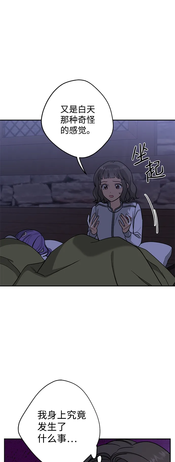 [第7话] 还有饭吗 第35页