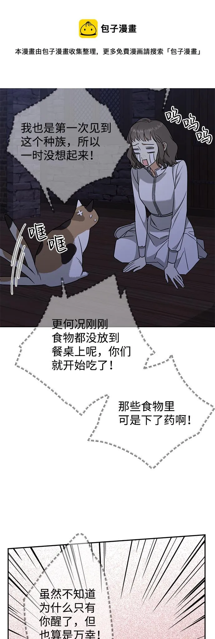[第7话] 还有饭吗 第50页