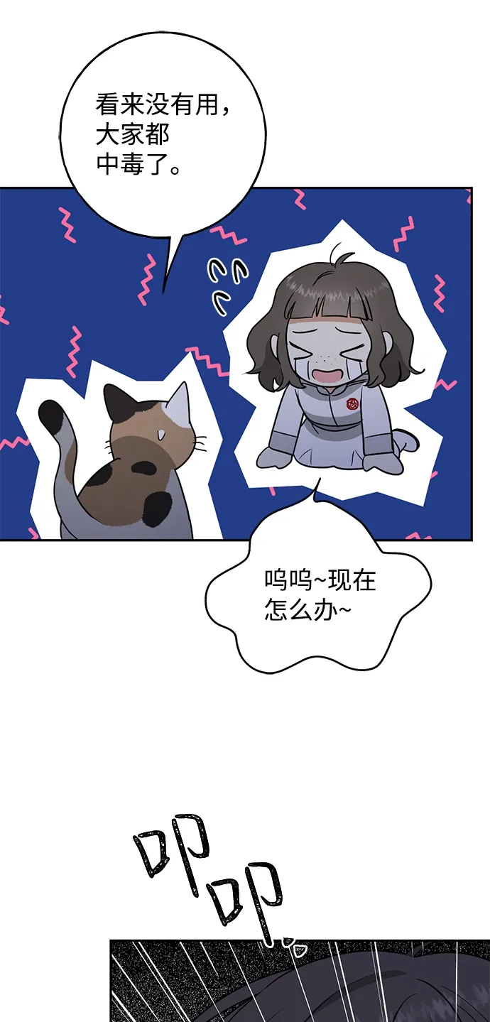[第7话] 还有饭吗 第56页